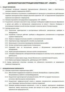 Должностная инструкция техника электрика