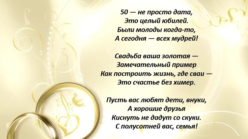 Открытка с золотой свадьбой!. Поздравление с золотой свадьбой. Поздравления с днём золотой свадьбы. Поздравление с золотой свадьбой. Раздравлениесзолоьой свадьбой.