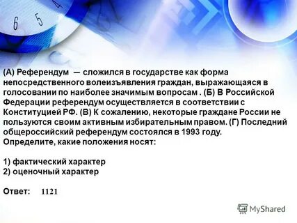 Референдум осуществляется