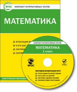 Комплект фгос 5 класс