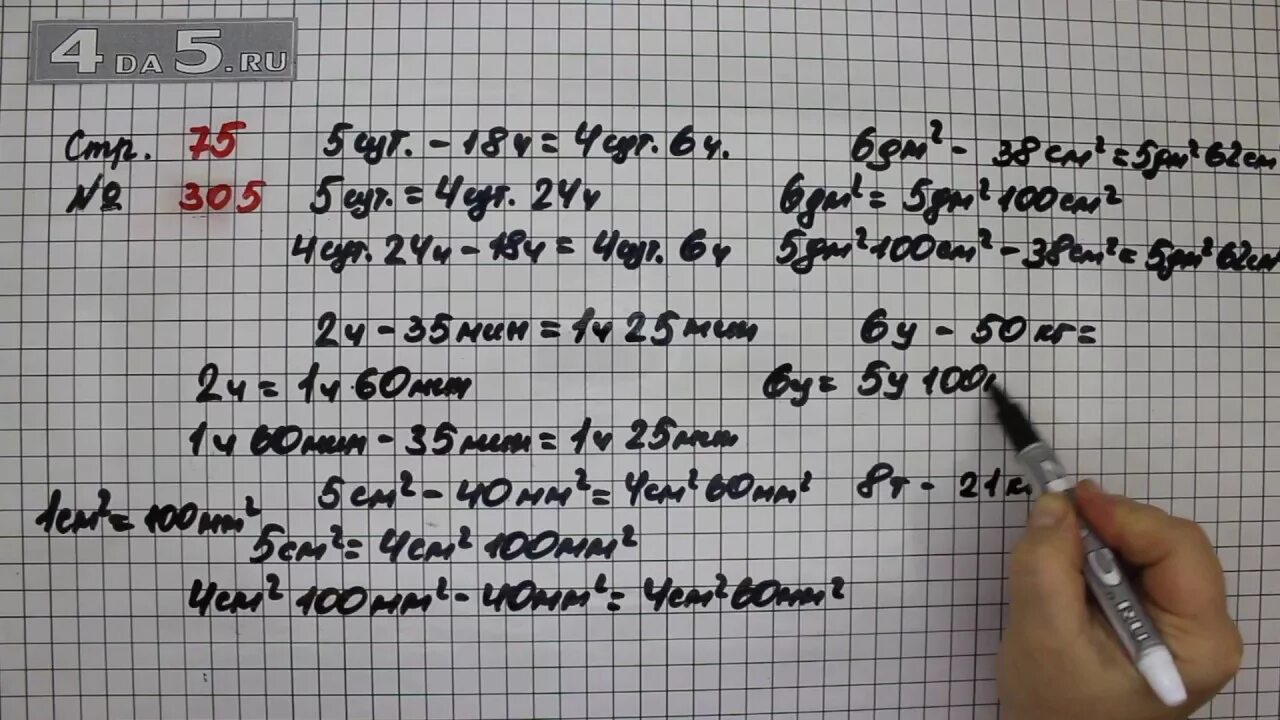 Математика 5 упр 5.301. Математика страница 75 номер 305. Математика 4 класс Моро 2 часть 75 стр.номер 305. Математика 4 класс 2 часть стр 75.