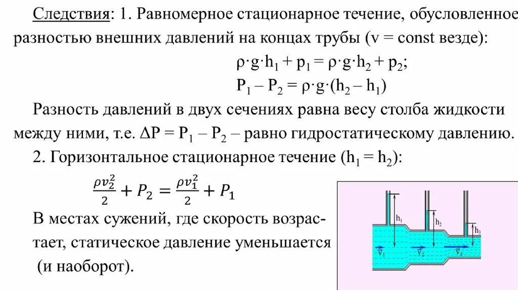 Разность давлений. Разность давлений на концах трубы. Как определить разность давлений. Разность давлений формула.