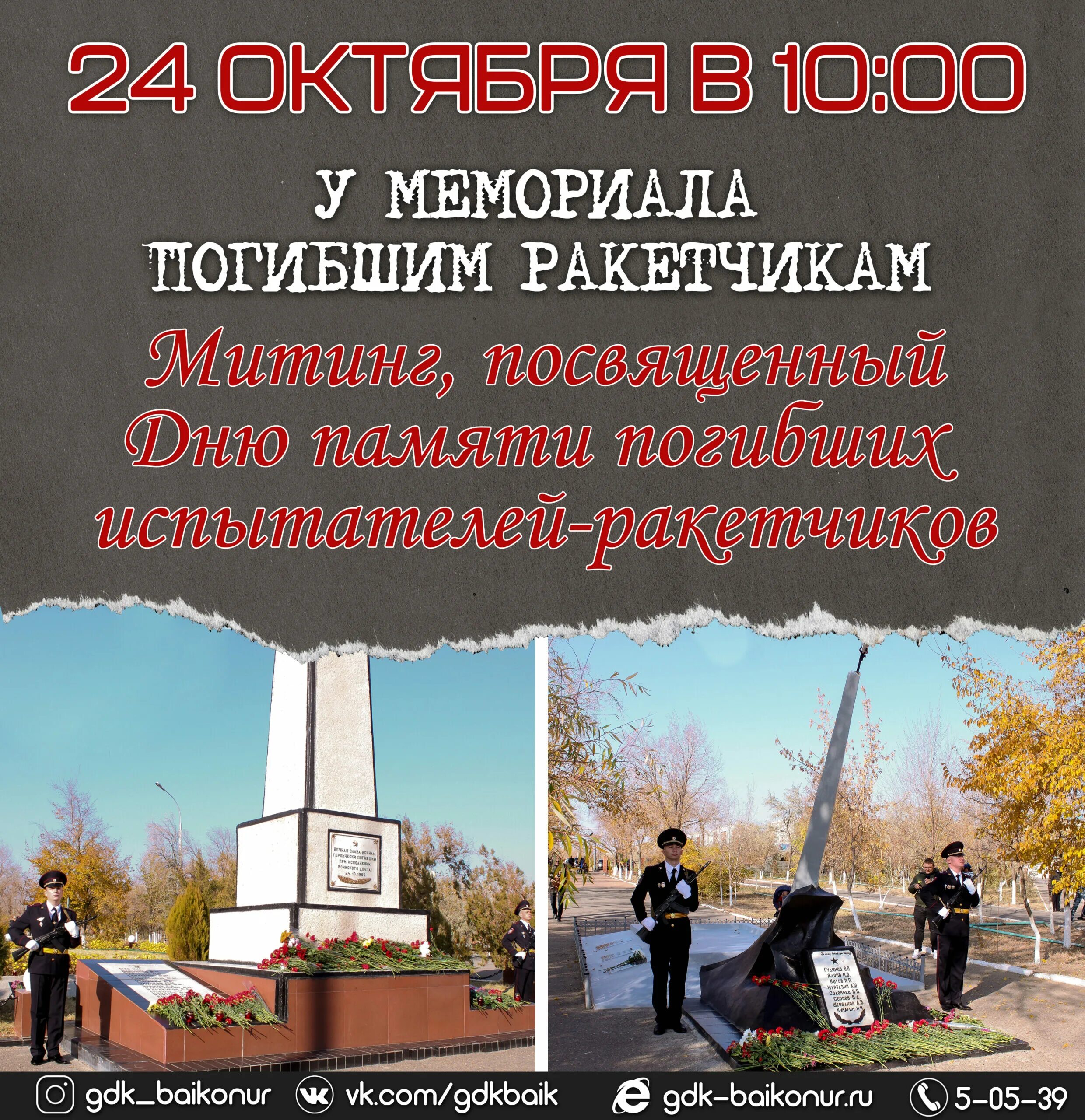 20 октября состоится. День памяти ракетчиков 24 октября. 24 октября события в истории. 20 октября события. день памяти ракетчиков 24 октября картинки.
