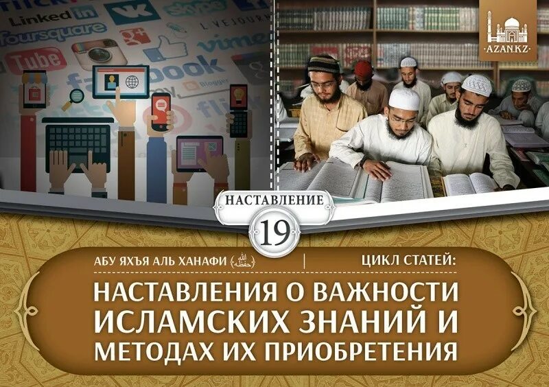 Тест на знание ислама. Абу Яхья Аль Ханафи. Исламские наставления. Мусульманские наставления. Важность знаний в Исламе.