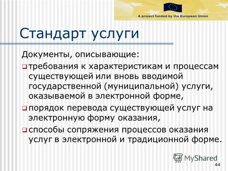 существование услуга