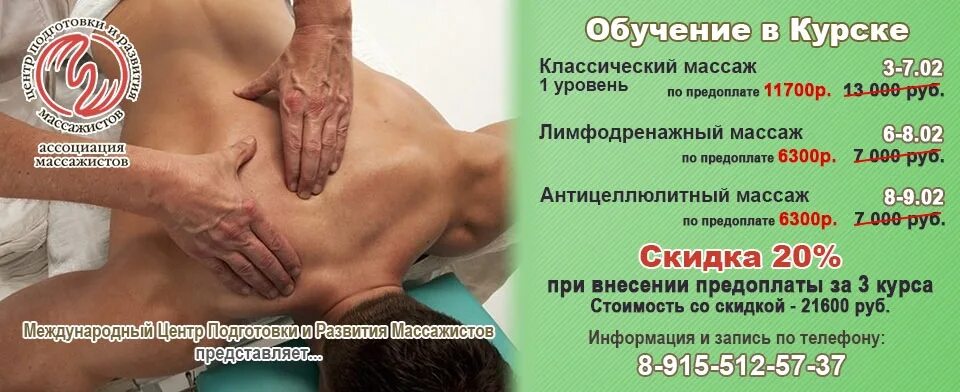 Массаж центр курсы. Центр подготовки массажистов. курсы по массажу. цпрм курсы массажа. курсы массажиста без медицинского образования.