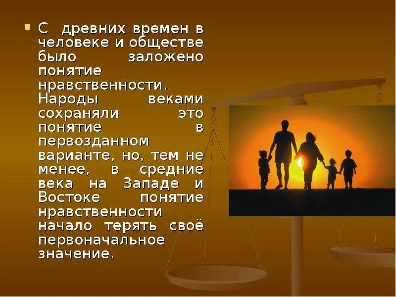 Как мораль влияет на человека самого себя. Мораль в обществе. Мораль в современном обществе. Мораль и нравственность в современном обществе. Человек и общество.