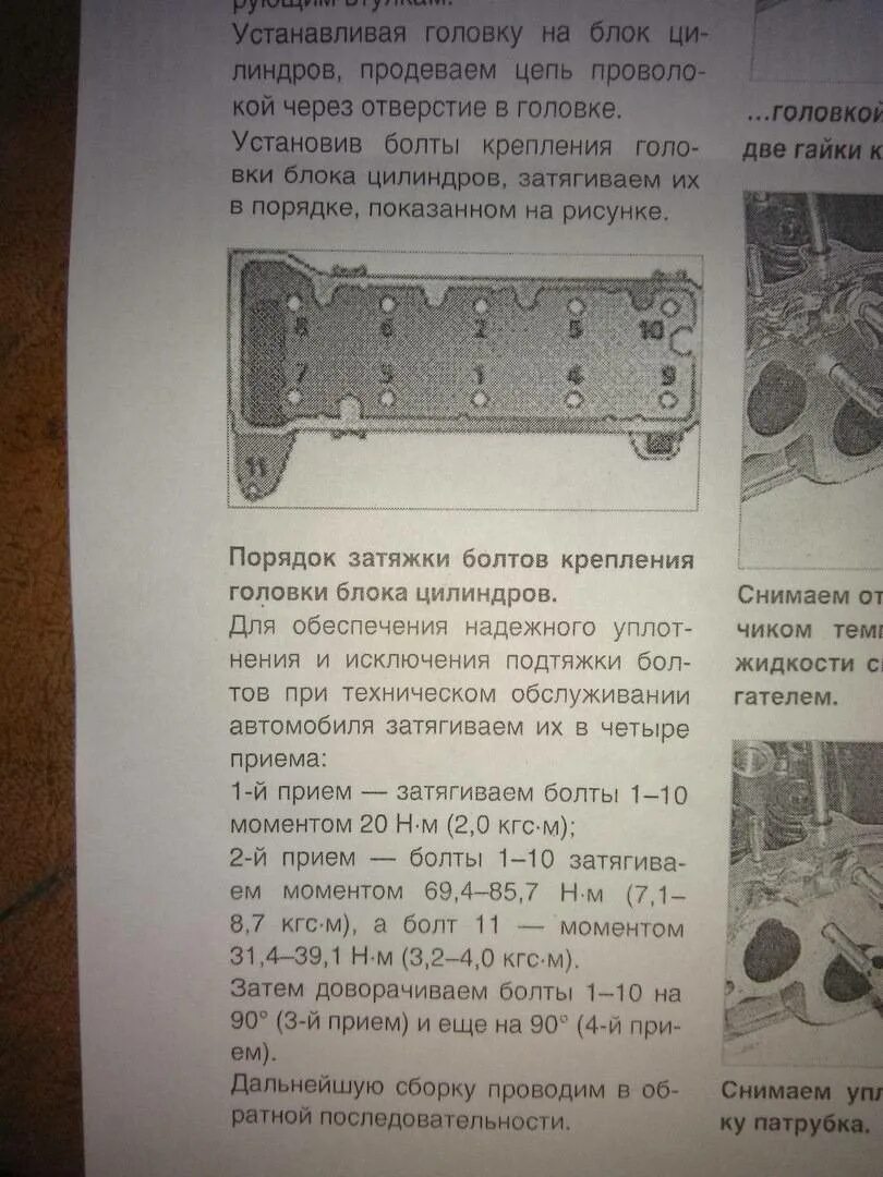 Момент затяжки гбц нива инжектор