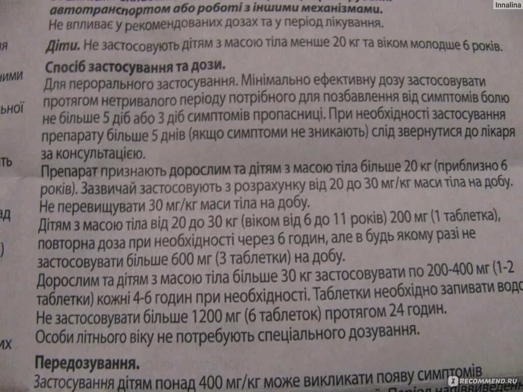 Нурофен 400 инструкция. Нурофен побочные действия. Побочные действия нурофена. Нурофен дозировка взрослым.