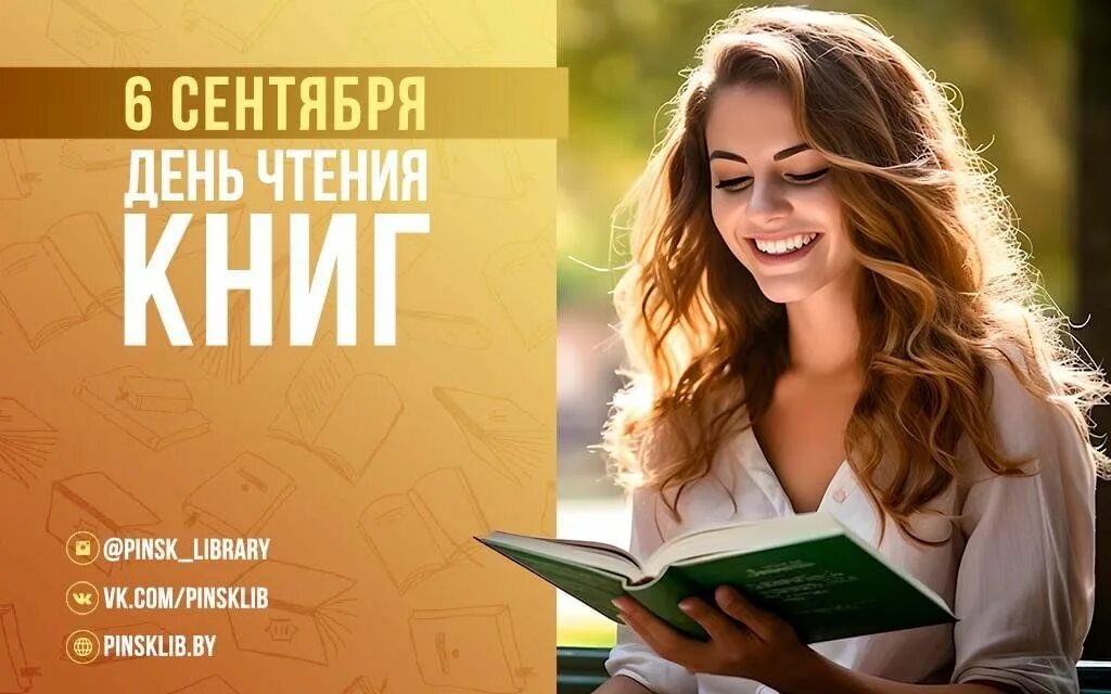 Картинки с днем чтения книги. Картинки с днем чтения книги