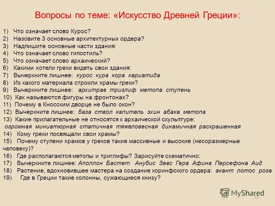 Вопросы для викторины по изо. Викторина по изобразительному искусству. Кроссворд на тему искусство. Вопросы по искусству. Викторина по изобразительному искусству с ответами.