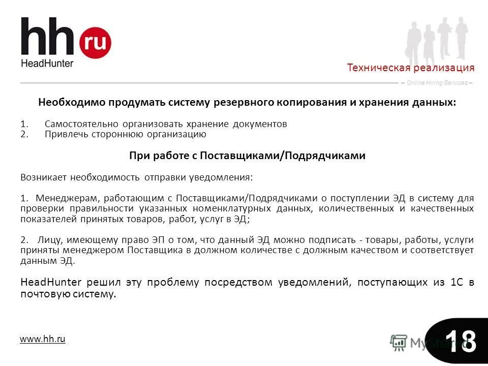 хедхантер уфа. Hh. Ru. хедхантер. Headhunter личный кабинет.