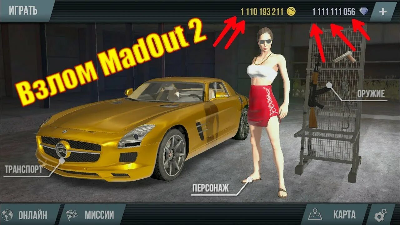 Читы на бесконечные деньги на машину. ГТА MADOUT 2. Чит коды на MADOUT 2. MADOUT 2 бесконечные деньги. Madoyt2 бесконечные деньги читы.