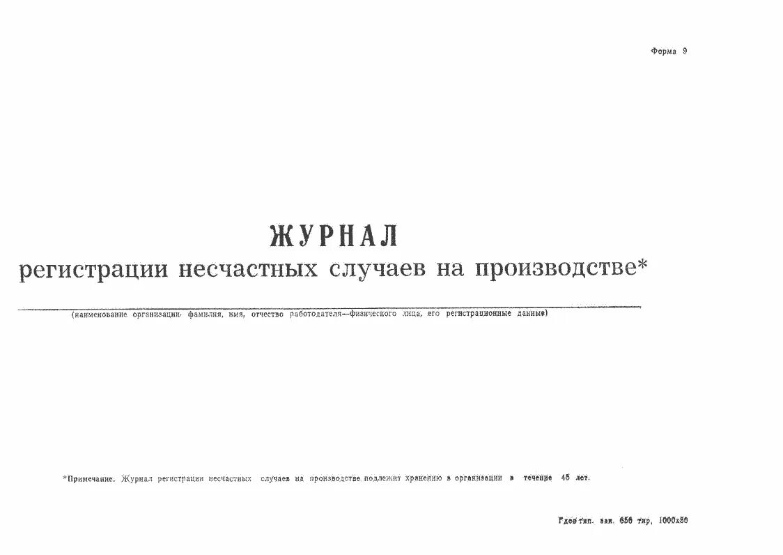 Форма учета несчастных случаев на производстве. Журнал учета несчастных случаев на стройке образец. Журнал учета травм и несчастных случаев. Журнал регистрации несчастных случаев с работниками ДОУ. Журнал учета несчастных случаев на производстве пример заполнения.