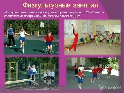 Лайзане физкультурные