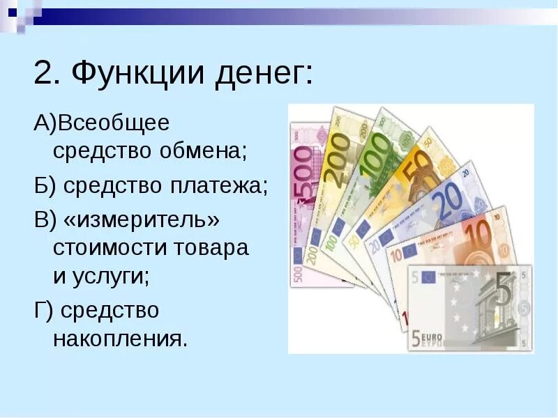 Мировой обмен денег. Средство обмена функция денег. Функции денег. Функции денег в экономике. Средство платежа.