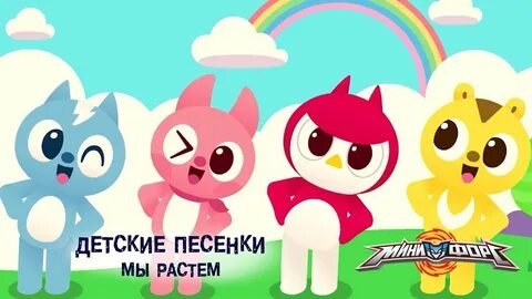 Песенка расти песенка