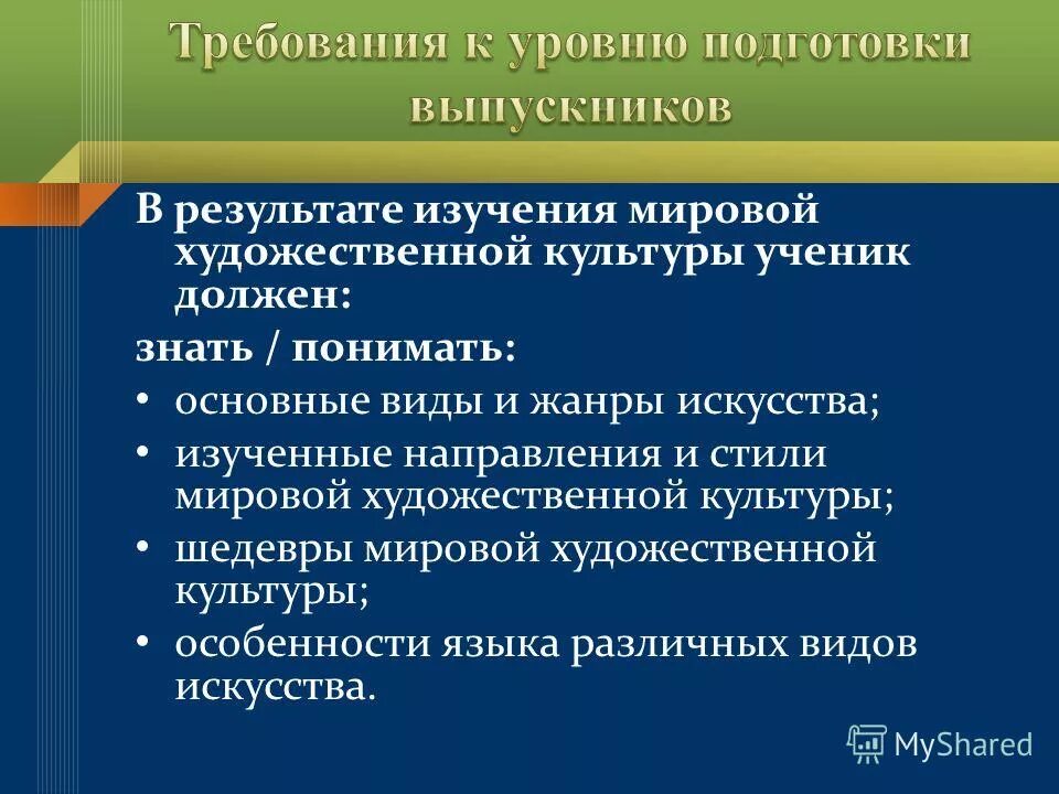 Мировая культура примеры. Мировая художественная культура в школе это. Особенности мировой культуры. Роль россии в мировой культуре. Культура понятие и виды.