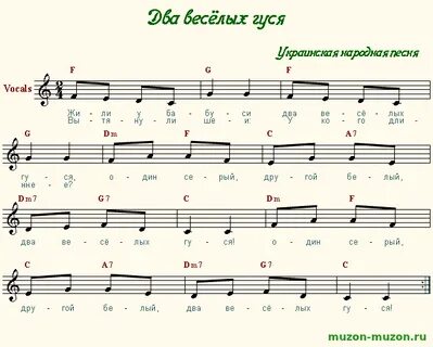 Ноты для начинающих два веселых гуся