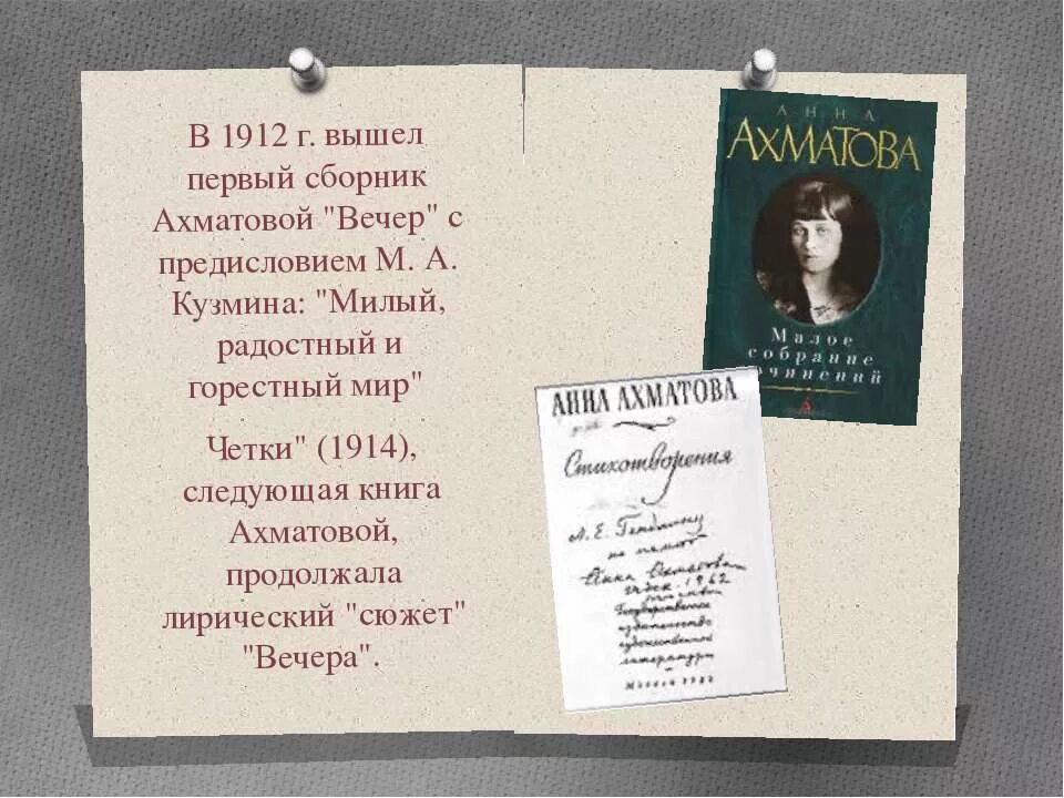 Первый сборник вечер. Ахматова вечер 1912. Первый сборник Анны Ахматовой.