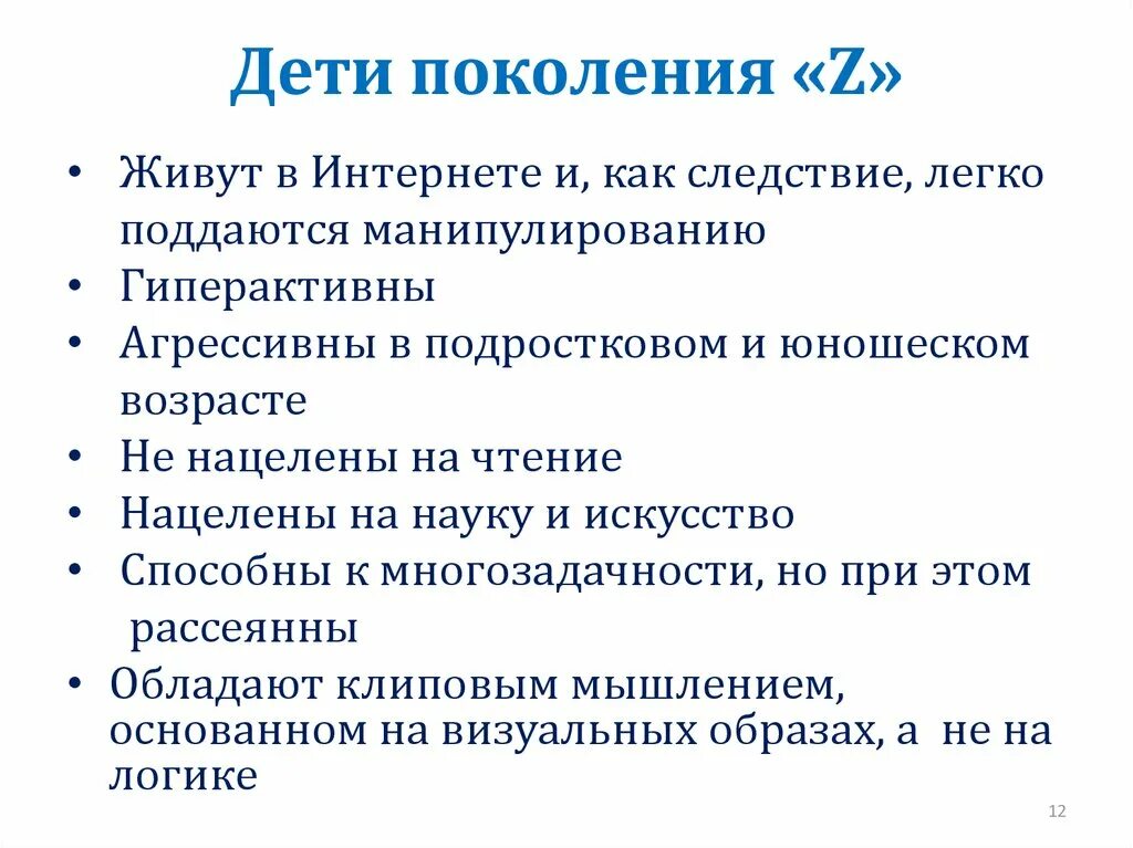 Характерные признаки поколения. Поколение z. Характерные особенности поколения z. Особенности поколения z в обучении. Тренды современного образования презентация.