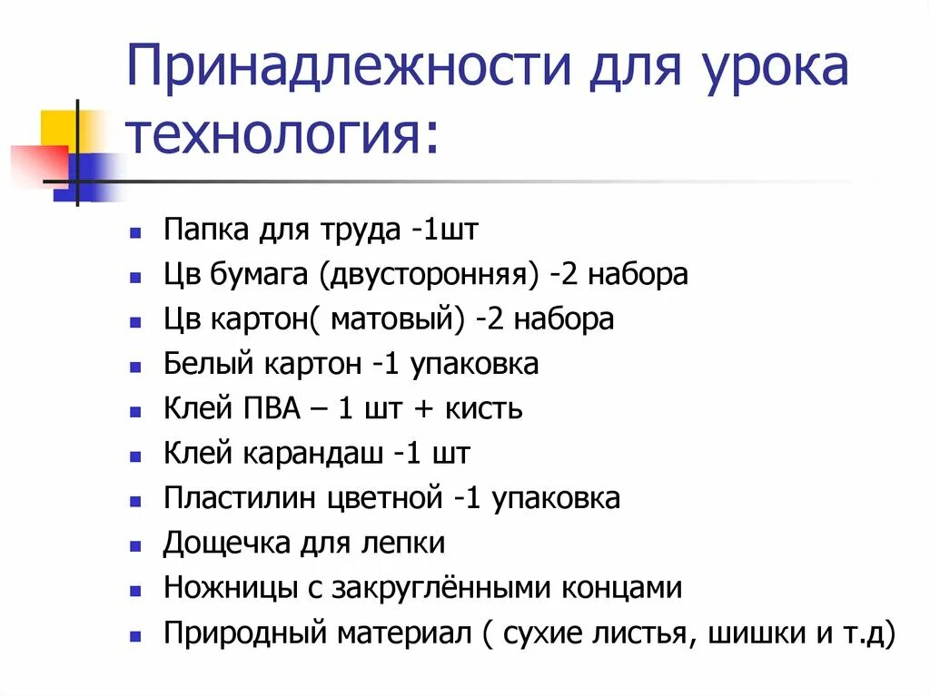 В папке по труду что. В папке по труду что