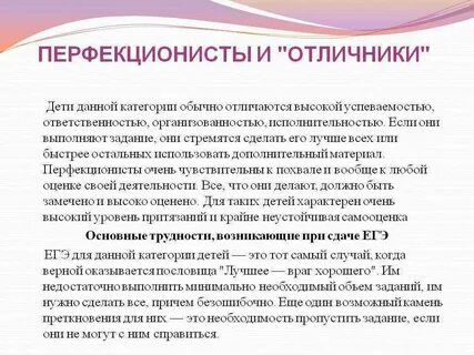 Перфекционист википедия