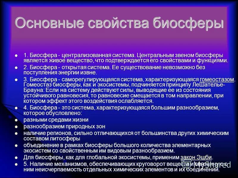 Биосфера централизованная система. Центральным звеном биосферы является. Свойства биосферы таблица. Основные особенности биосферы. Роль животных в биосфере.