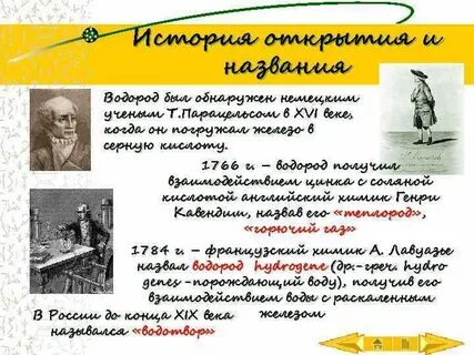 Водород ученые