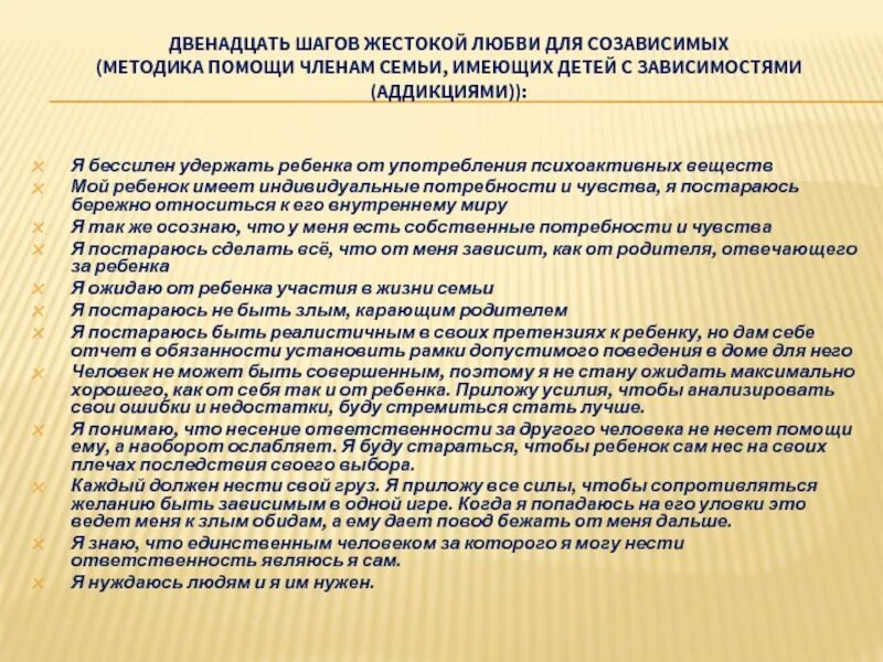 Программа 12 для зависимых. 12 Шагов. Программа 12 шагов. Принципы программы 12 шагов. Принципы программы 12 шагов для зависимых.