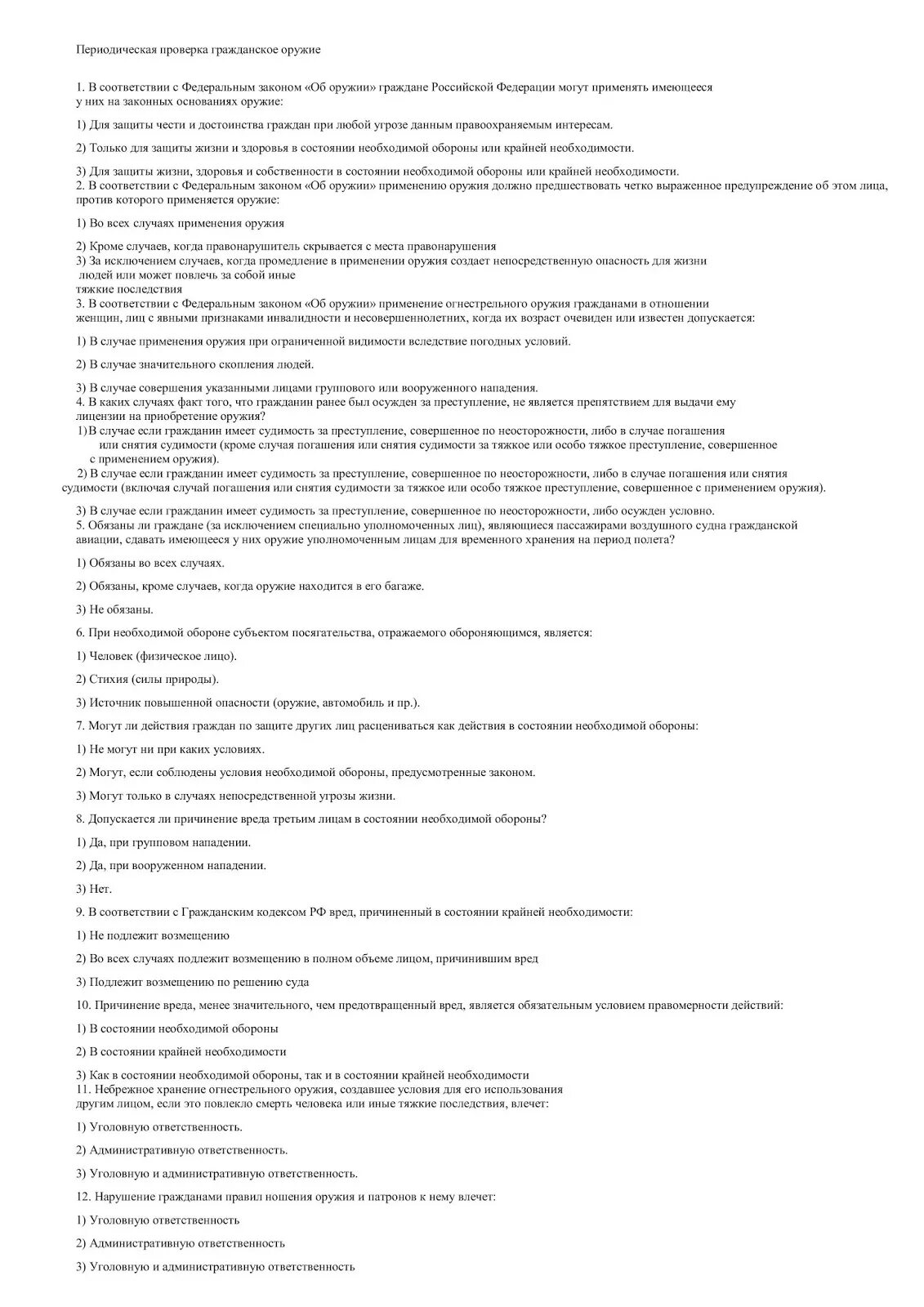 Ответы на тесты на квалификационную категорию. Тесты по лабораторной диагностике. Тесты по клинической лабораторной диагностике. Лабораторная диагностика тесты с ответами. Тесты на категорию по лабораторной диагностики.