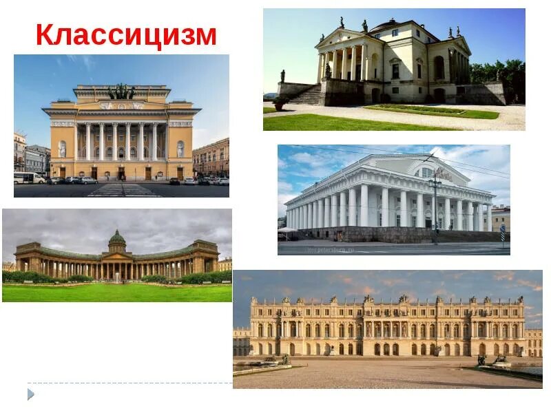 Идеи произведений классицизма. Идеи произведений классицизма