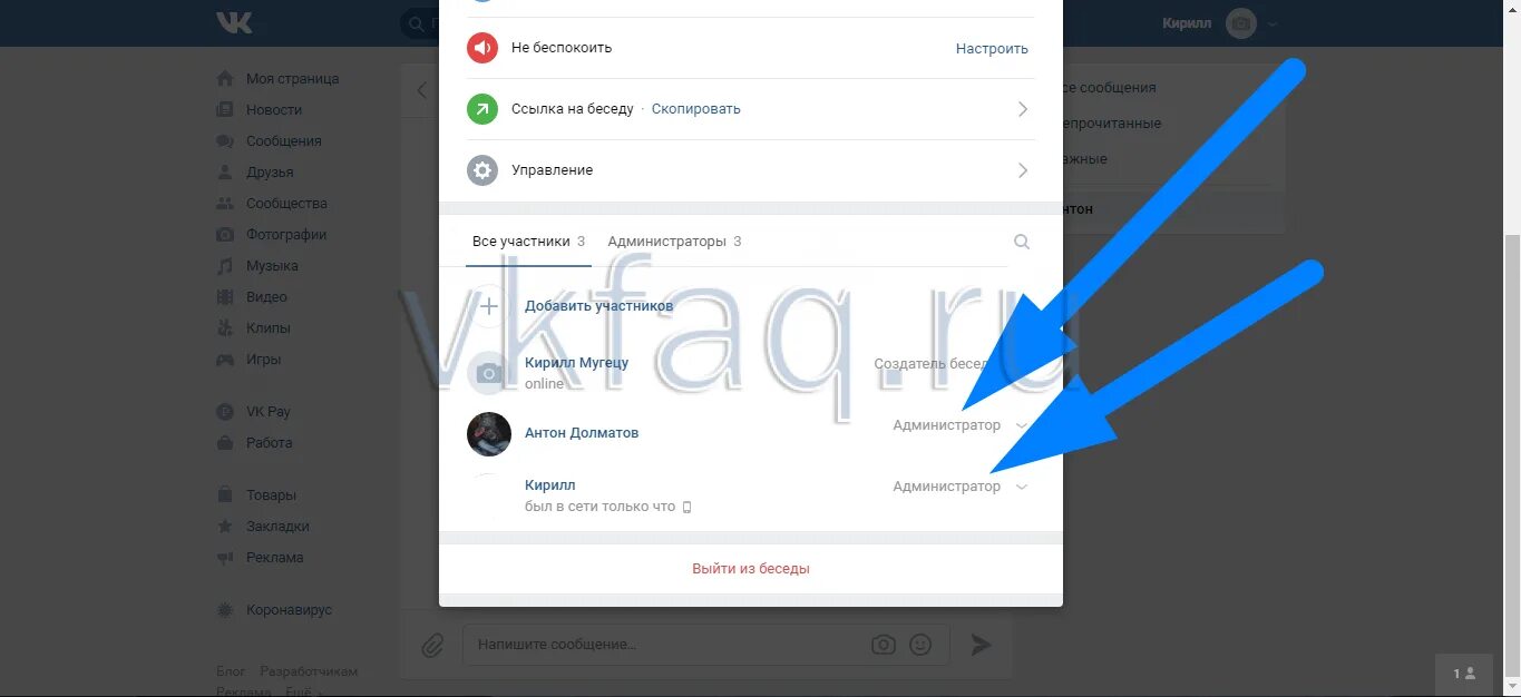 Как сделать админом в беседе в ВК. Администратор беседы в ВК. Что такое админка в ВК В беседе. Как человека сделать администратором в ВК.