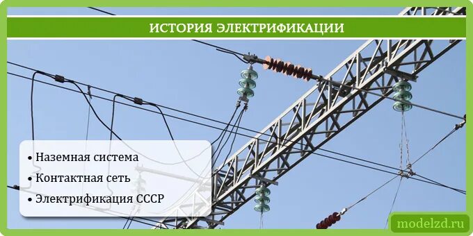 электрификация состав