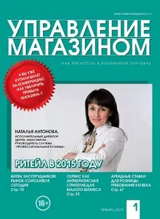 Управление магазином