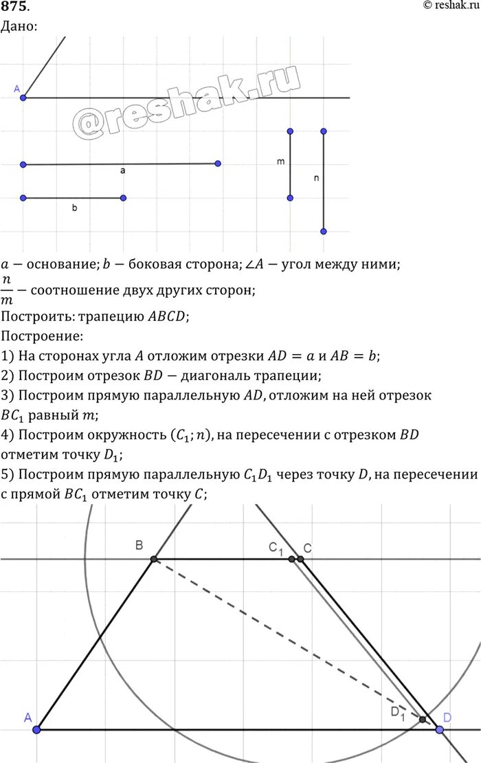 Постройте трапецию с основанием bc. Построение трапеции по основаниям и боковым сторонам. построить трапецию по основаниям и диагоналям. как построить трапецию по основаниям и боковым сторонам. построение трапеции по основаниям и диагоналям.