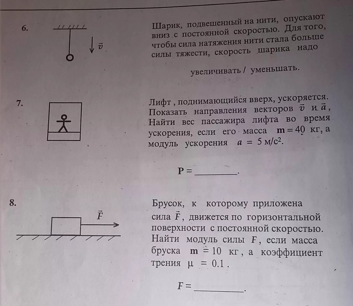 Сила натяжения нити. Сила натяжения направление. Модуль ускорения бруска. Сила натяжения нити шарика.