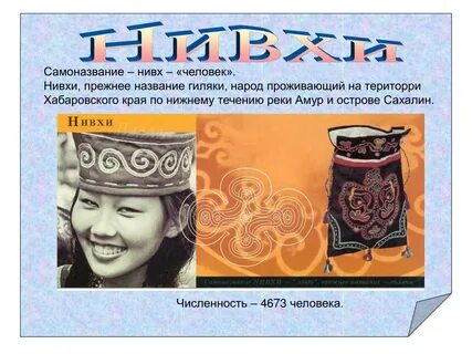 Нивх книги