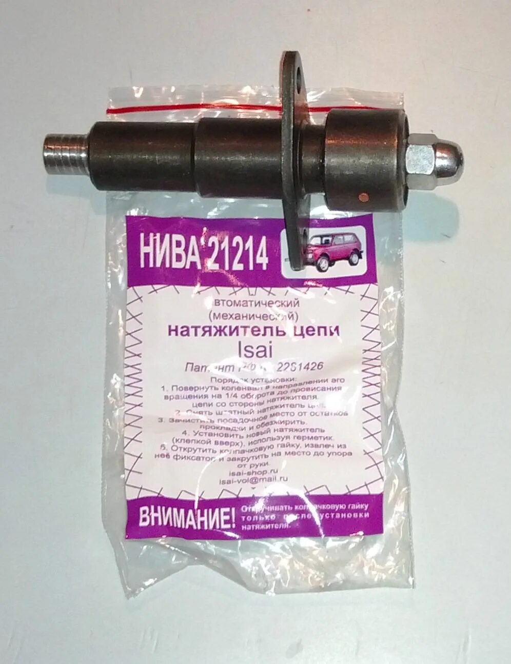 Лучший натяжитель цепи на ниву. Натяжитель isai 21214. isai 2107 натяжитель.