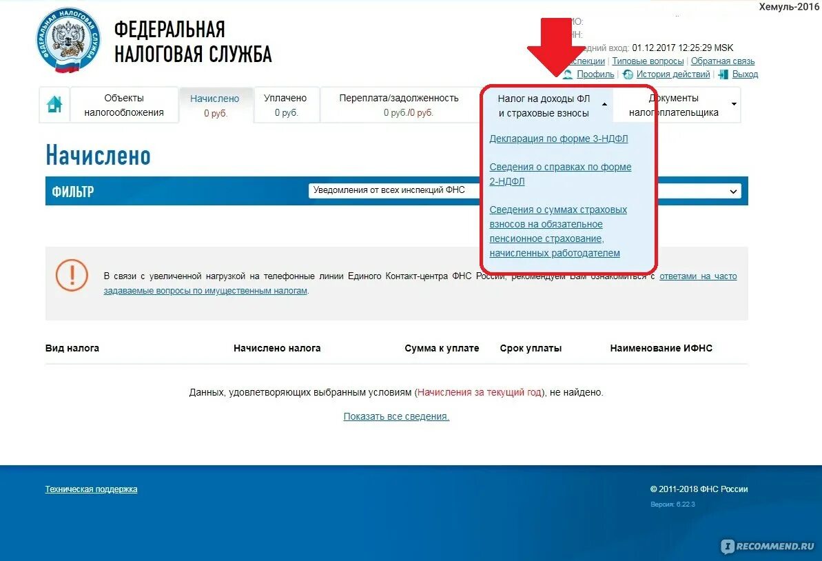 Налоговая не пришел налог. Налоговая личный кабинет. Задолженность по налогам. Налоговые заявления в личном кабинете. Налог ру.