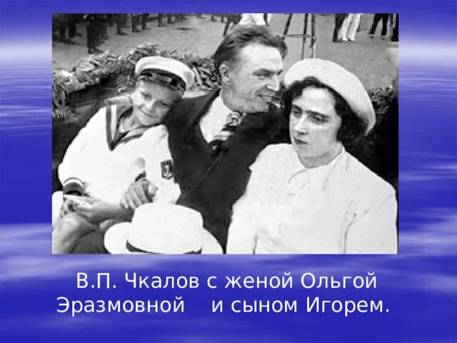 Жена чкалова биография. Встреча чкалова в москве 1937. Жена чкалова биография. Жена чкалова биография. Жена чкалова биография.