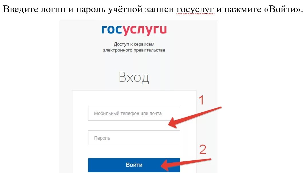 Госуслуги барнаул вход. Логин пароль госуслуги. Логин в госуслугах. Пароль на госуслуги. Как узнать свой логин и пароль в госуслугах.