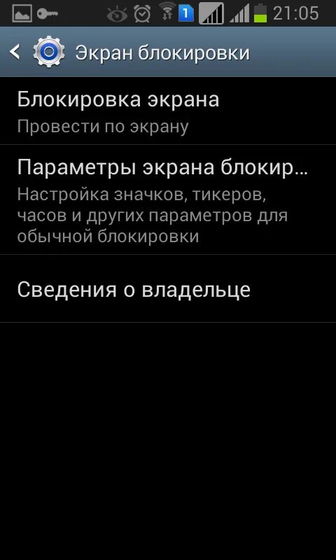 Установить блокировку на телефон андроид. Настройка экрана блокировки. Блокировка главного экрана андроид. Заблокированный экран андроид. Блокированный экран.