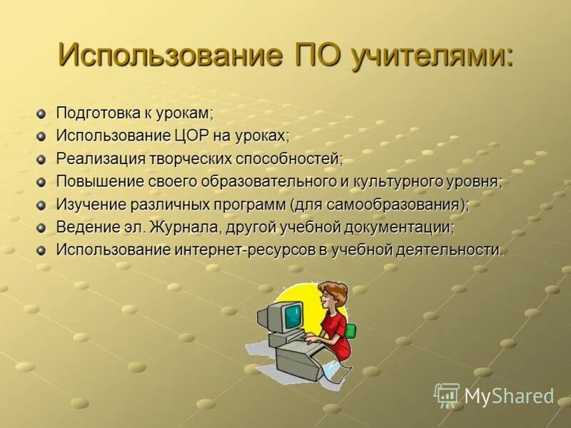 Уроки по использованию 1 с