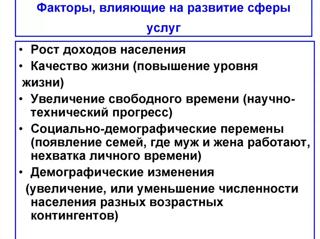 Как размещены предприятия сферы услуг. Факторы влияния на развитие сферы услуг. факторы влияющие на развитие сферы услуг. факторы размещения сферы услуг в россии. факторы развития сферы услуг в россии.