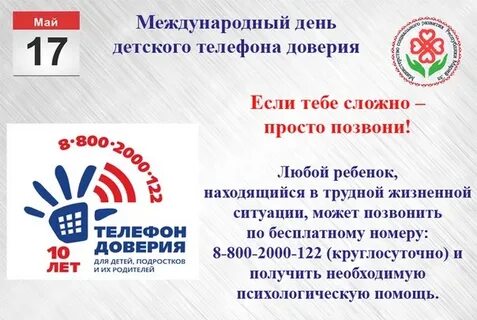 Международный телефон