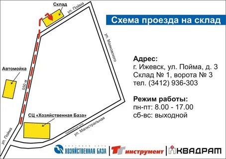 Работа хозбаза ижевск