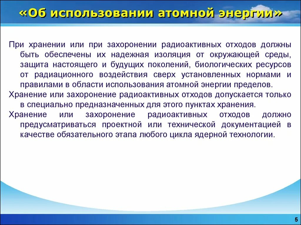 170 фз об использовании атомной. Использование атомной энергии. Законодательство в области использования атомной энергии. ФЗ-170 об использовании атомной энергии. Федеральный закон об использовании атомной энергии.