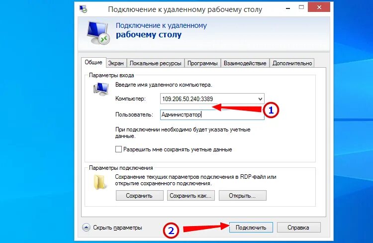 Разрешить подключение к удаленному рабочему. Подключение к удаленному рабочему столу. подключиться к удалённому рабочему столу. как подключиться к удаленному столу. подключить удаленный рабочий стол.