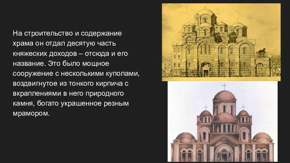 Налог на содержание церкви